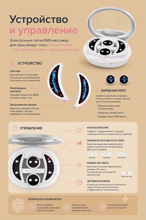 EMS- массажер для глаз и лица
