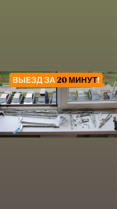 ШОК БАҒА/ Ремонт Окон Замена Механизм Фурнитуры Дверь от Балкона Откос