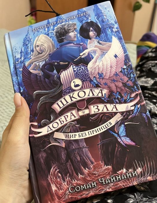 Книги Школа добра и зла