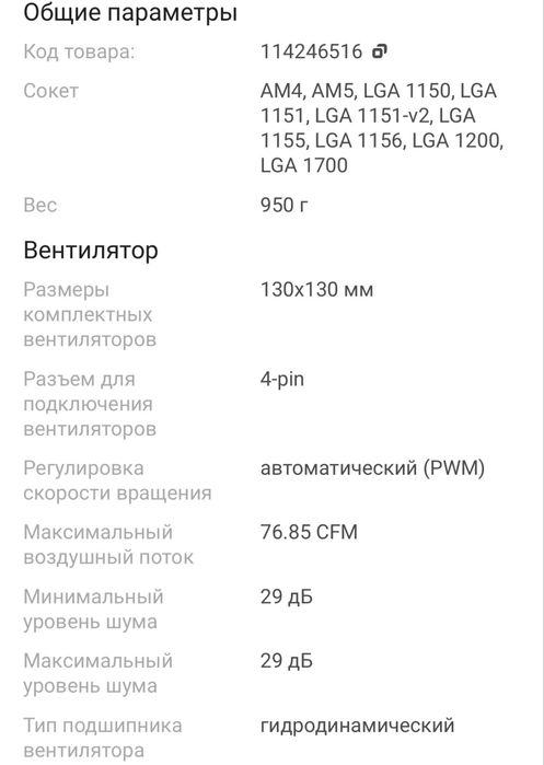 Башенный кулер для процессора