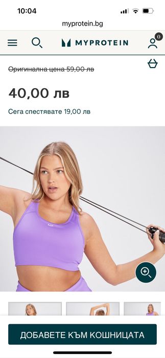 Спортен сутиен My protein