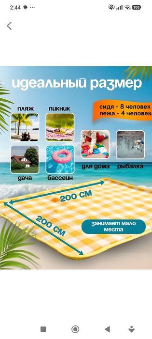 Коврик для пикника 2x2 м – идеально выбор для отдыха на природе!

Унив