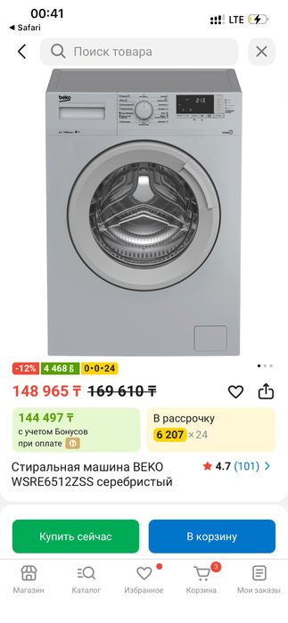 Стиральная машина Beko 5kg