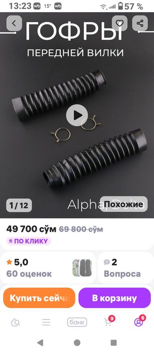 Гофры на вилку перед