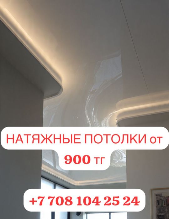 Натяжные потолки