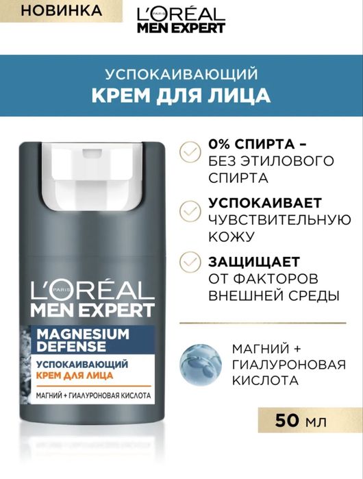 Loreal men Expert крем после бритья Made in Germany