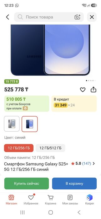Samsung S25+ Флагман за полцены
