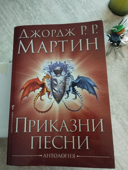 Джордж Мартин - Приказки песни и Нощен летец