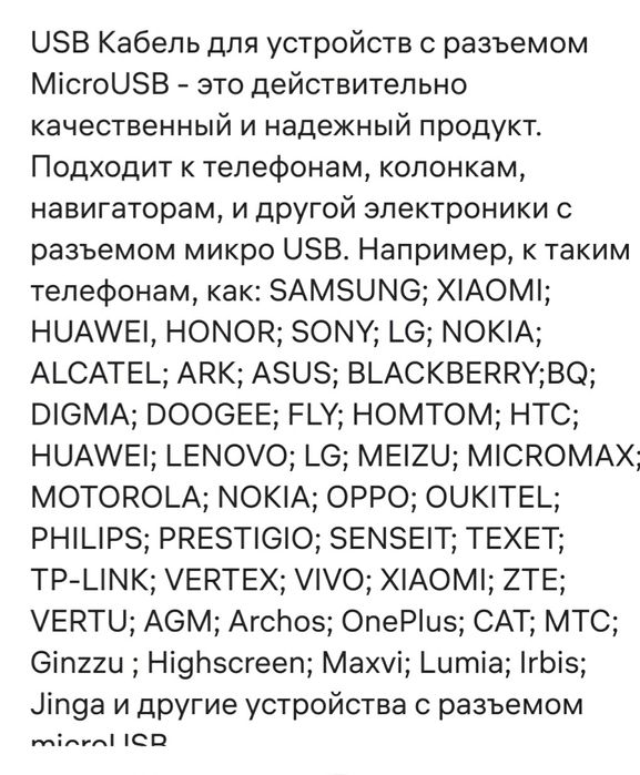 Шнур для зарядки телефона.