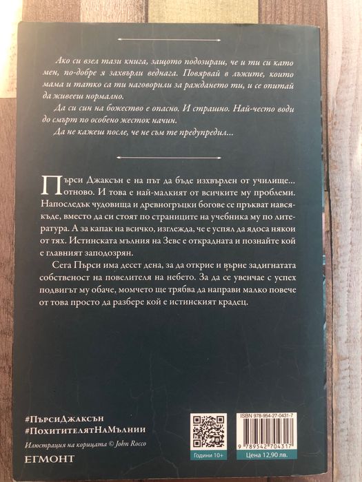 Пърси Джаксън 1 и 4