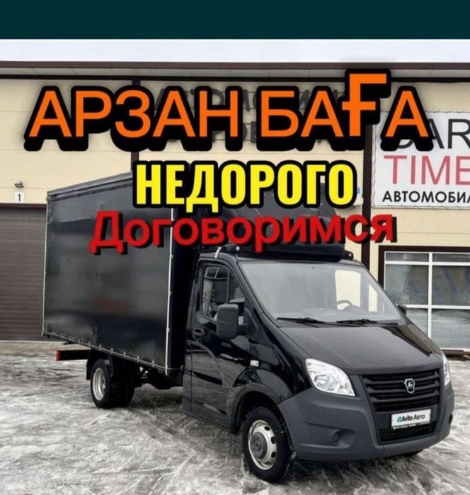 Недорого Грузоперевозки Газель Доставка Шымкент Переезды 24/7
