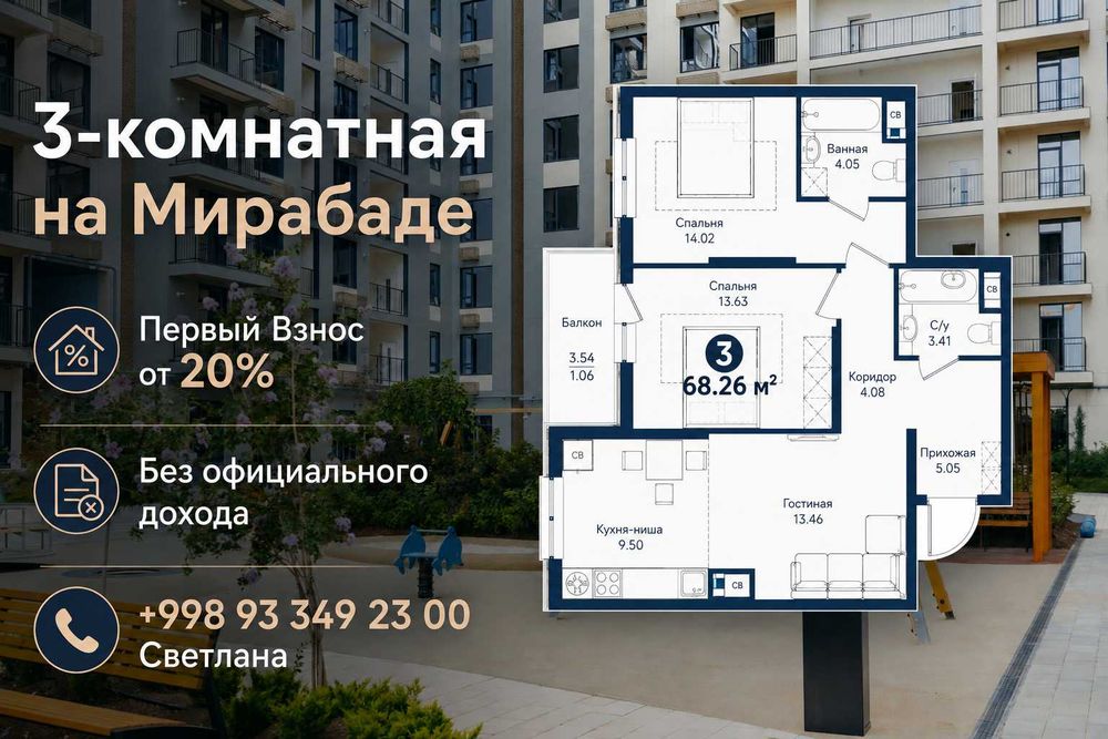 СРОЧНО! Готовая 3 комнатная 68.26 м2 с Первым Взносом - 22,714 у.е.