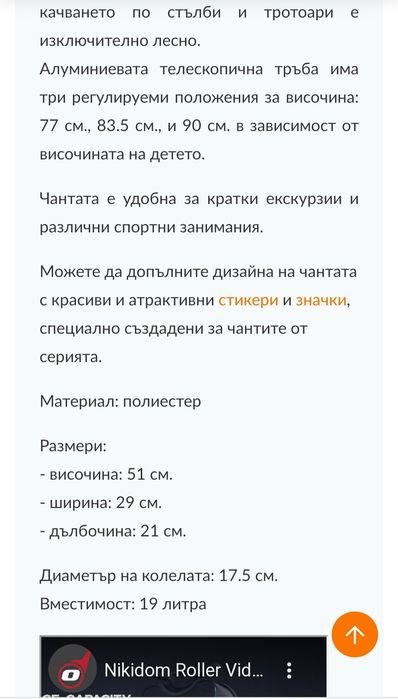 Раница Никидом ролер