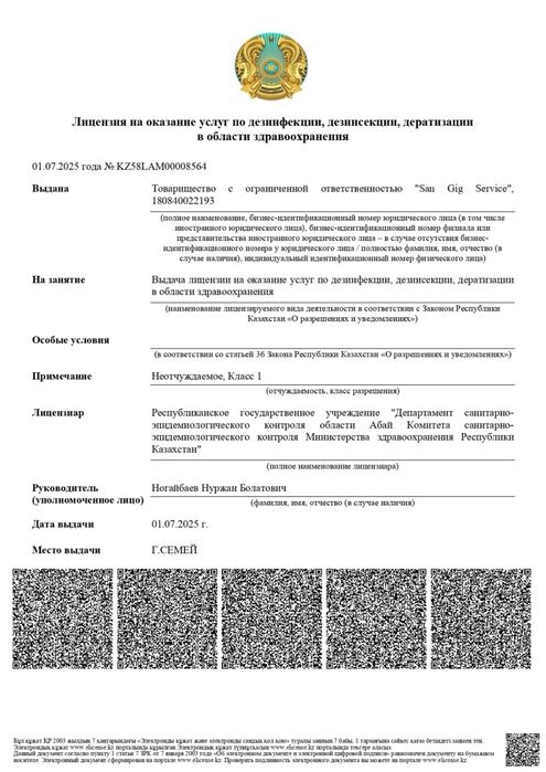 Уничтожение тараканов в Семее