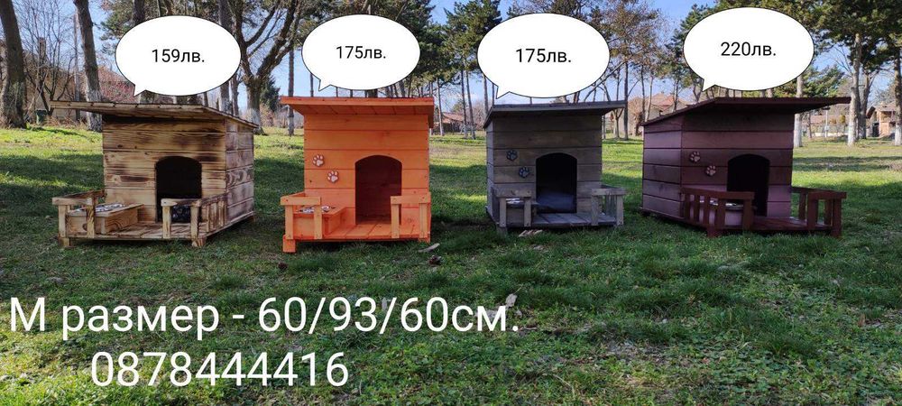 Къща за Куче и Коте,Къщи за Кученца и Котенца, Колиби за Котки Кучета