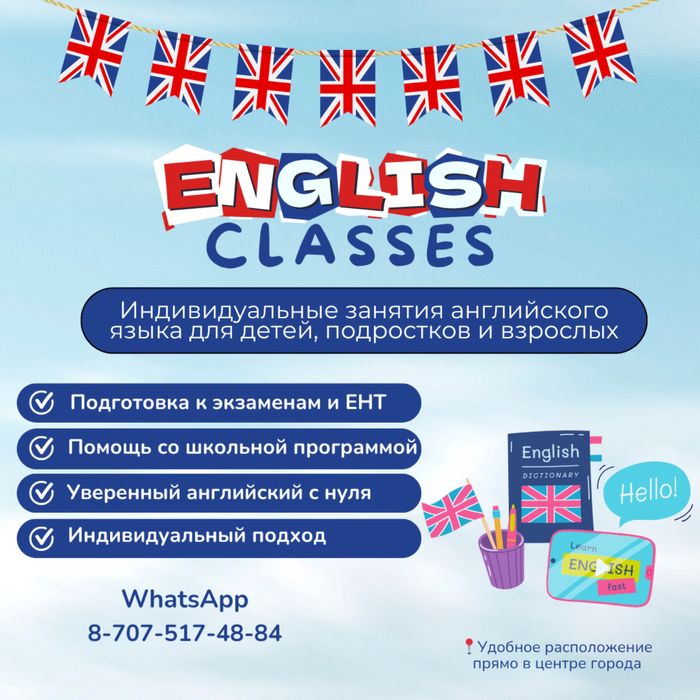 Репетитор английского языка