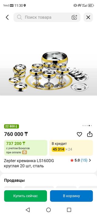 zepter набор б/у