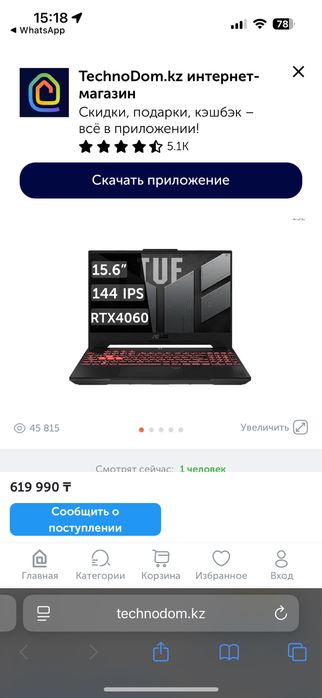 Игровой ноутбук