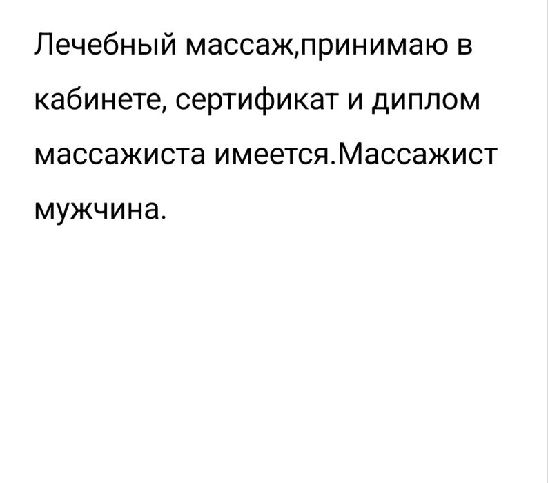 Лечебно оздоровительный массаж