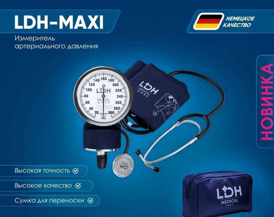 * Тонометр механический LDH-MAXI