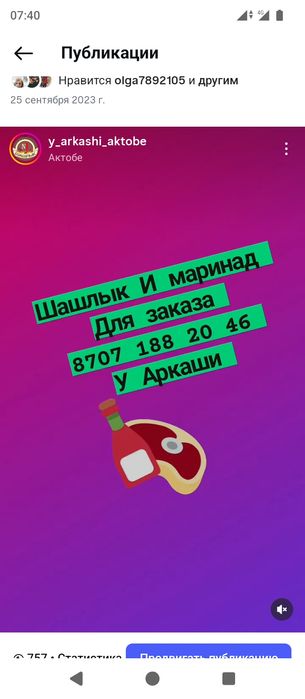 Шашлыки у Аркаши