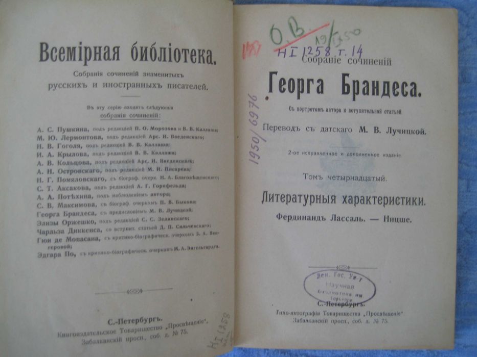 Дореволюционное издание Брандес 1896 год