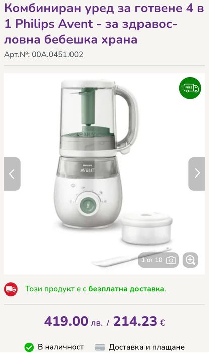 Avent Fillips  Уред за приготвяне на Бебешка храна