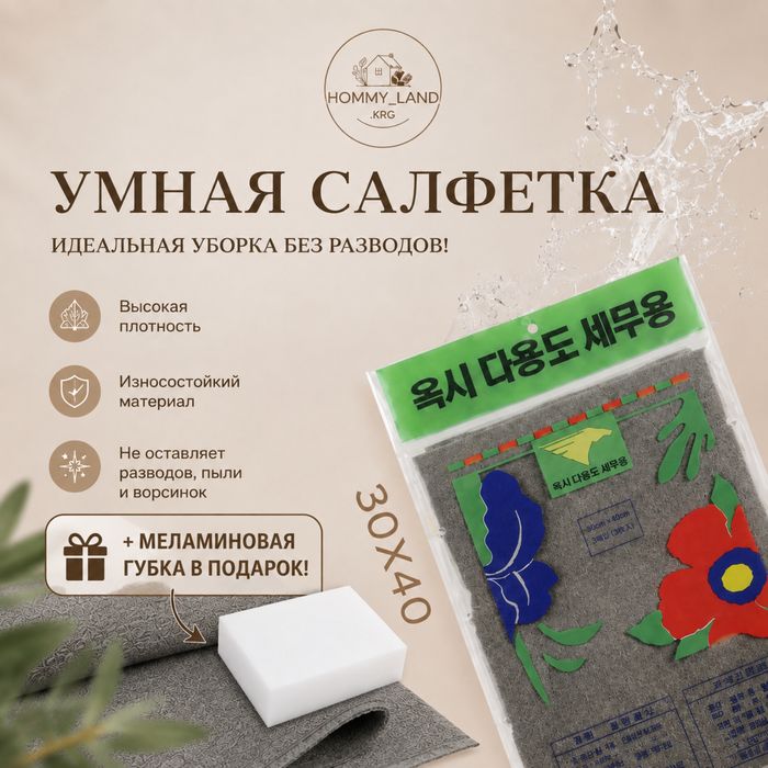 Корейская чудо салфетка