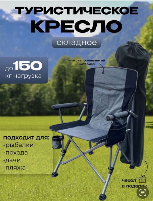 Походный стул на взрослого
