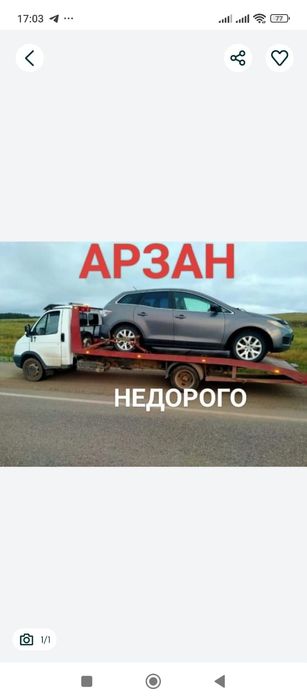 Эвакуатор 24/7 город и область