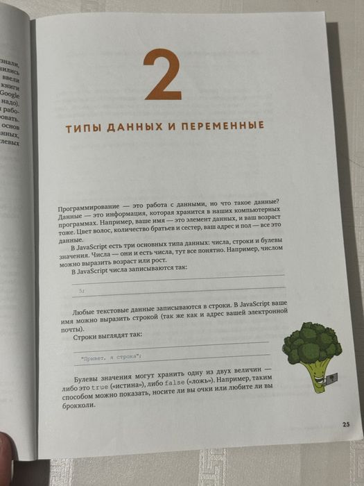 Книга по изучению JavaScript