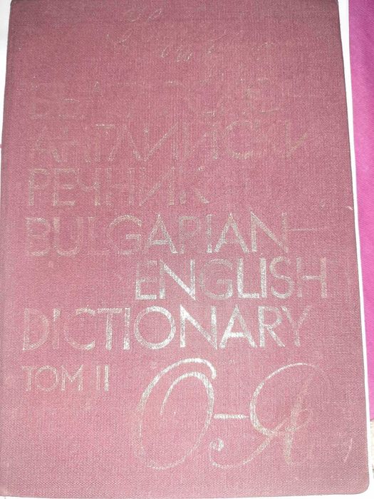 Българско-Английски и английски-Български речници.