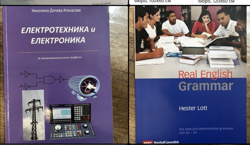 Граматика по English и учебник по Електротехника и  електроника