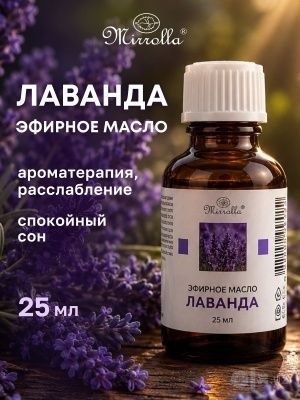 Эфирные масла,ароматерапия