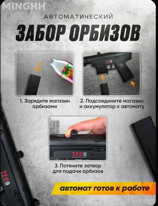 TEC-9 орбиз автомат