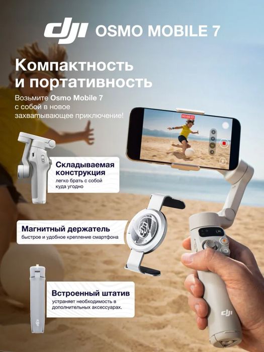 Dji Osmo Mobile 7.Dji Osmo Mobile 7p.Stabilizator.Стабилизатор