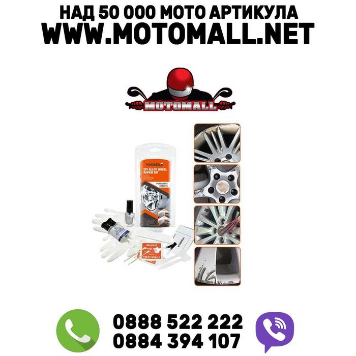Комплект за възстановяване на джанти ремонт Visbella мотор кола