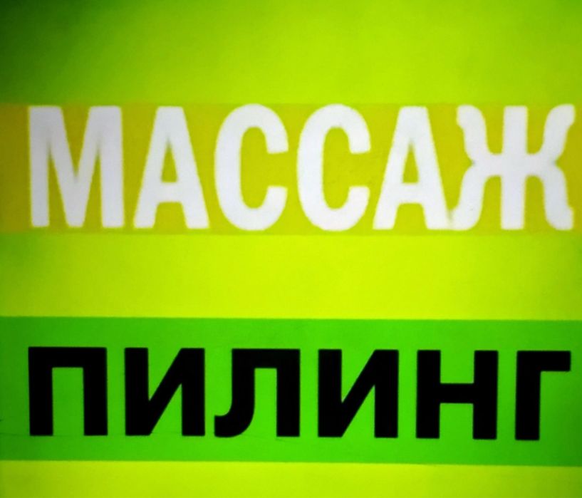 Пилинг, спа на выезд