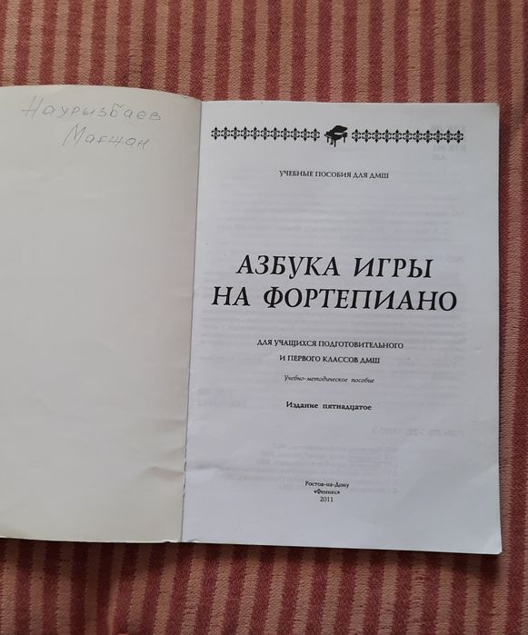 Азбука игры на фортепиано
