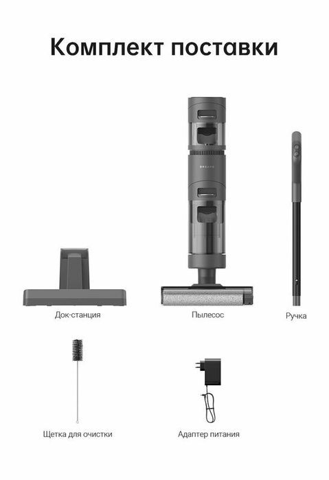 Беспроводной пылесос для влажной и сухой уборки Dreame H11 Core