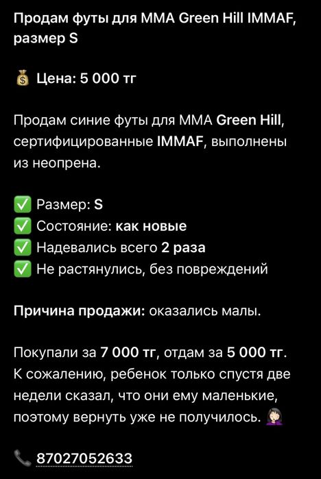 Продам футы для MMA, размер S