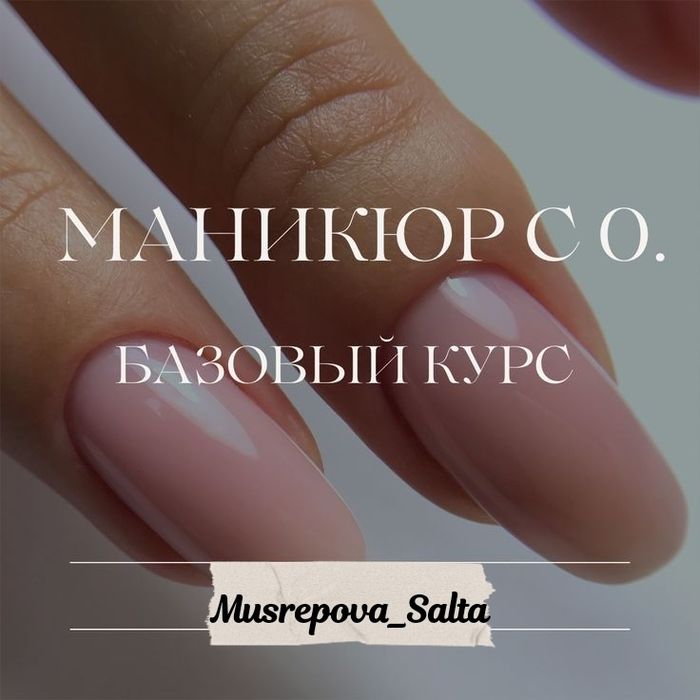 Обучение маникюру и педикюру с нуля и трудоустройством