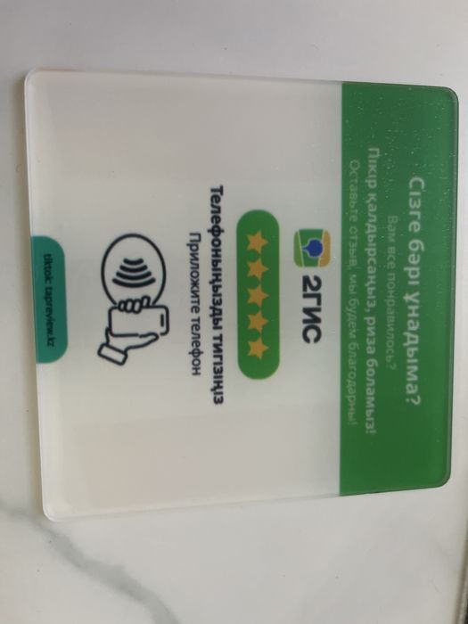 2гис отзывы NFC карточки