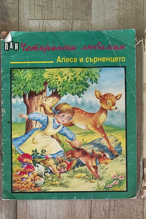 детски книжки и енциклопедии
