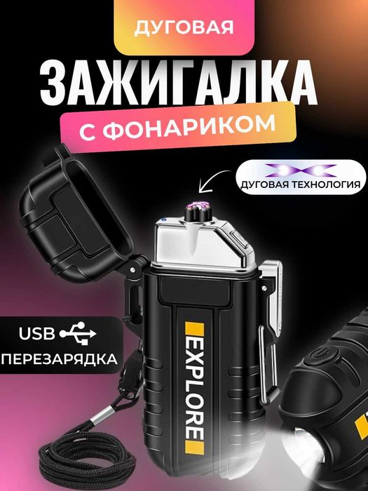 Зажигалка электронная дуговая с фонариком, влагозащитой, SOS, USB