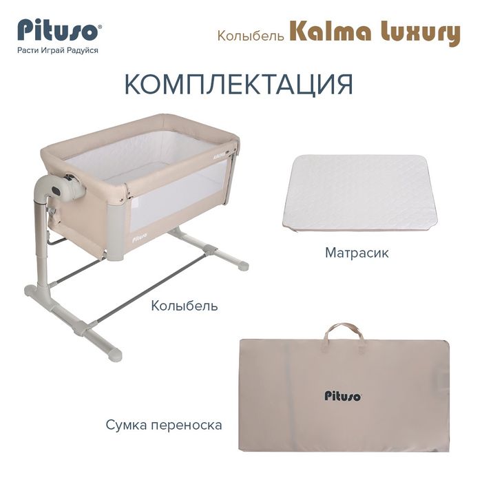 Колыбель Kalma Luxury