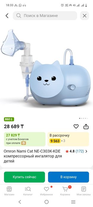 Новый ингалятор OMRON Nami Cat (в коробке)