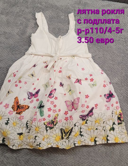 Детски/бебешки дрешки от 80 до 116см