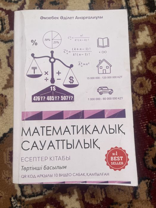 Математикалық сауаттылық