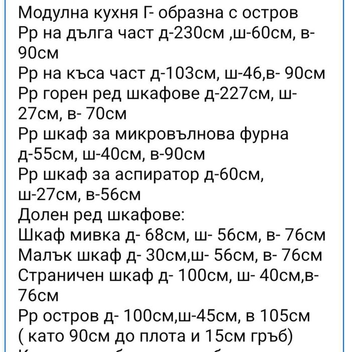 Г- образна Модулна кухня